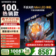 創(chuàng  )維電視A4F 100英寸 Mini LED不反光屏 類(lèi)紙屏 288Hz高刷 哈曼音響 國家補貼