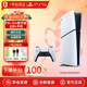索尼（SONY） 輕薄PS5slim數字版套裝【游戲機+U盤(pán)+搖桿帽】國行次世代游戲主機1號店專(zhuān)供款年貨節年會(huì )獎品