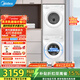 美的（Midea）洗烘套裝10KG滾筒洗衣機+熱泵烘干機 巴氏除菌除螨除毛絮神器毛白色套裝 家電補貼 MG100V11FPRO+MH100V11F