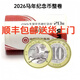 2026年馬年紀念幣紀念鈔 第二輪十二生肖10面值紀念幣硬幣 賀歲幣 2026馬年紀念幣整卷20枚