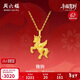 周六福雅駒黃金吊墜生肖馬本命年禮物足金計價(jià)A0415546 不含鏈 約2.05g