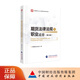 期貨法律法規與職業(yè)道德（第三版）中國期貨業(yè)協(xié)會(huì ) 編 全國期貨從業(yè)人員資格考試參考用書(shū)