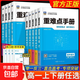 新教材2026重難點(diǎn)手冊高中數學(xué)物理化學(xué)生物必修一二三選修一語(yǔ)文英語(yǔ)歷史地理選修二人教版必修12高一高二上下冊同步教輔輔導資料 生物（人教版） 必修第二冊
