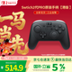 Nintendo Switch任天堂switch2pro手柄switch joy-con2代手柄情人節DW12C男女朋友 原裝switch手柄馬里奧賽車(chē)世界 港版switch2 pro手柄