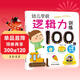 海潤陽(yáng)光 幼兒邏輯力訓練100圖 第2階段 3-6歲思維訓練幼小銜接邏輯力訓練啟蒙專(zhuān)項綜合練習入學(xué)準備學(xué)前班幼兒園數學(xué)練習冊?xún)和缃虝?shū)藉