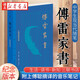 正版圖書(shū) 傅雷家書(shū) 三聯(lián)初版紀念本 樊登讀書(shū)會(huì ) 青少年課外書(shū) 中學(xué)生現當代隨筆文學(xué)文集閱讀名著(zhù) 八年級學(xué)校寒暑假閱讀書(shū) 湖北新華書(shū)店籍