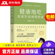【京東快遞配送】健康地吃 家庭飲食調理指南（臺灣知名養生專(zhuān)家，邱錦伶教你制定全家人的擇食計劃） 邱錦伶 湖南科技出版