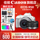 佳能r50相機 入門(mén)級微單 旅行家用學(xué)生vlog視頻 4k小巧便攜半畫(huà)幅R50數碼照相機 R50白套機+RF50 1.8【雙鏡頭套裝】 套餐一【128G專(zhuān)用卡~攝影包~卡通禮+備電】
