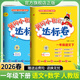 2026春黃岡小狀元一年級下冊達標卷語(yǔ)文數學(xué)同步試卷單元卷期中卷期末卷教材卷子學(xué)習53歸類(lèi)復習實(shí)驗班練習沖刺滿(mǎn)分考試書(shū) 語(yǔ)文+數學(xué) 人教版