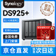 群暉（Synology）DS925+（DS923+升級版）四核心四盤(pán)位  NAS網(wǎng)絡(luò )存儲服務(wù)器 官方標配（不含硬盤(pán)） 官方標配無(wú)硬盤(pán)版