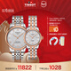 天梭（TISSOT）手表 力洛克系列情侶對表 瑞士機械情侶表鋼帶腕表商務(wù)表新年禮物