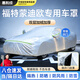 惠和成蒙迪歐車(chē)衣全車(chē)罩13-2025款福特遮陽(yáng)防曬隔熱防雨塵加厚外罩車(chē)套