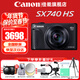 佳能（Canon） PowerShot SX740 HS家用旅游高清辦公數碼相機照相機 vlog視頻sx740長(cháng)焦機 SX740 黑色【40倍變焦】 官方標配【不含內存卡基礎配件 推薦購買(mǎi)套餐】