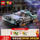 樂(lè )高（LEGO）積木賽車(chē)系列77256 回到未來(lái)時(shí)光機男孩兒童玩具新年禮物年貨裝飾