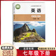 2026新教材七年級上冊下冊課本語(yǔ)文數學(xué)英語(yǔ)生物地理歷史道德與法治北京版外研版人教版中圖版 初一7年級上下冊教材教科書(shū)北京課改版 7下英語(yǔ)北師大版 北京專(zhuān)版課本