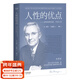 【官方直營(yíng)】人性的優(yōu)點(diǎn) 人性的弱點(diǎn) 人生的智慧 自卑與超越 世界上最神奇的二十四堂課 性格決定命運 卡耐基 叔本華 阿德勒 全譯本 勵志 成功 心理學(xué) 果麥圖書(shū)  團購聯(lián)系客服 人性的優(yōu)點(diǎn)