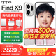 OPPO Find X9 旗艦手機【國家補貼】 4K超清實(shí)況照片 天璣9500 大容量電池 智能拍照手機 霜白 12GB+256GB 禮品套餐【OPPO磁吸充電寶+OPPO耳機+音響】