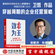 【官方旗艦店】效率為王 新周期下的企業(yè)經(jīng)營(yíng)策略 鍋圈食匯 滬上阿姨 思摩爾國際 泡泡瑪特都在用的企業(yè)經(jīng)營(yíng)方法 存量時(shí)代 效率為王 衛哲著(zhù) 中信出版社圖書(shū) 效率為王