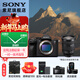 索尼（SONY） ILCE-7RM5 全畫(huà)幅微單數碼相機 雙影像畫(huà)質(zhì)旗艦 （ILCE-7RM5/A7R5/A7RM5）打鳥(niǎo) FE 24-105 F4G 套裝 套餐二