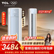 TCL空調京東聯(lián)名真省電SE大3匹新一級能效變頻純銅管冷暖立式柜式柜機KFR-72LW/JD21+B1國家補貼