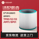 KISSAIR 適配戴森Dyson空氣凈化器過(guò)濾網(wǎng)濾芯TP00/02/03 AM11 BP01濾芯