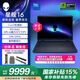 外星人（Alienware）星艦16 Aurora AC16250 RTX5060顯卡筆記本電腦游戲本16英寸獨顯AI設計師長(cháng)續航 1761：Core7 16G 1TB 5060 2.5K 120Hz