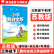 【學(xué)科自選】小學(xué)教材全練三年級下冊語(yǔ)文數學(xué)英語(yǔ)全學(xué)科版本可選三年級同步練習冊含單元期中期末測試卷 三年級下冊科學(xué)【蘇教版】