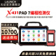 元征X431 PAD7汽車(chē)檢測故障診斷儀在線(xiàn)編程遠程專(zhuān)家保養解碼器VII X431 PADVII（現貨）