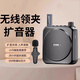 酷公館小蜜蜂無線擴(kuò)音器教師專用領(lǐng)夾式麥克風(fēng)上課用講課教學(xué)擴(kuò)音機(jī)小喇叭揚(yáng)聲器大音量戶外話筒便攜式 無線黑【一拖一領(lǐng)夾麥+擴(kuò)音器】 送有線麥+腰帶+充電線