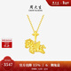 周大生黃金吊墜女足金小飛馬獨角獸掛墜配項鏈送女友新年禮物 2.27g