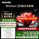 飛利浦（PHILIPS）55英寸MiniLED游戲電視機QLED量子點(diǎn) 調光護眼3+64G智能平板55PML8799/T3