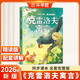 斗半匠克雷洛夫寓言彩圖精讀版小學(xué)生推薦閱讀書(shū)目故事書(shū)世界經(jīng)典文學(xué)小說(shuō)兒童話(huà)故事三年級語(yǔ)文課外閱讀書(shū)籍