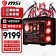 微星（MSI）全家桶臺式主機14代i9 14900KF/5080 360水冷海景房電腦主機設計師電競游戲diy組裝整機 準系統：i9 14900KF/無(wú)顯卡 32G D5/1TB/Z790/360水冷