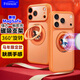 Freeson適用蘋(píng)果iPhone 17 Pro Max馬年款磁吸手機殼膚感磨砂二合一保護套全包精孔旋轉支架軟硬殼 橙色