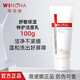 WINONA Baby氨基酸溫和清潔修護敏感肌洗面奶護膚品 舒敏保濕特護潔面乳100g