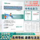 2026深圳專(zhuān)版名師導航總復習中考道德與法治聚焦板塊深圳中考道法總復習分層作業(yè)本開(kāi)卷速查試卷答案專(zhuān)項必刷題突破 道德與法治中考總復習2026深圳專(zhuān)版
