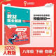 王后雄學(xué)案教材完全解讀 初中物理八年級下冊 配人教版 王后雄2026版初二物理教輔資料