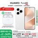華為Pura 80 手機【國家補貼500元+評價(jià)送華為藍牙耳機】 絲絨白 12GB+256GB