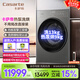 卡薩帝（Casarte）滾筒洗衣機13kg熱泵洗烘一體3D透視烘干 雙羊毛綠標空氣洗 1.28洗凈比 紫外除菌 活水精華洗 設計師系列13kg熱泵洗烘一體機 滾筒