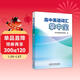 高中英語(yǔ)詞匯掌中寶（英語(yǔ)新標準）外研版高中英語(yǔ)教材配套教輔 高一高二高三單詞
