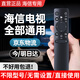 承諭適用海信電視遙控器萬(wàn)全能通用款hisense電視機專(zhuān)用不分型號不分年代 全通用丨原裝品質(zhì)丨不滿(mǎn)意隨時(shí)退
