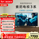 索尼（SONY）品質(zhì)款3系K-55S30 55英寸索尼電視新品4K HDR全面屏高畫(huà)質(zhì)超薄智能電視 X1畫(huà)質(zhì)芯片X80L升級款 55英寸 K-55S30【新品】