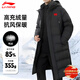 李寧（LI-NING）羽絨服男長(cháng)款冬季新款保暖加絨加厚羽絨外套連帽防風(fēng)過(guò)膝運動(dòng)服男