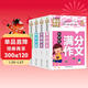 小學(xué)生滿(mǎn)分作文+分類(lèi)作文+作文大全+好詞好句好段(全4冊)黃岡作文 小學(xué)生三四五六年級輔導素材人教版寫(xiě)作技巧書(shū)籍全國通用3-4-5-6年級5-9-12歲適用作文大全