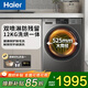 海爾（Haier）【12公斤大容量】滾筒洗衣機變頻全自動(dòng)AI平穩降噪洗雙噴淋除菌螨高溫筒自潔除毛洗深層去污漬 洗烘一體 12kg XQG120-HL50DS 送貨到家/免費安裝