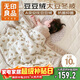無(wú)印良品A類(lèi)抗菌兒童全棉雙層紗豆豆絨大豆冬被120*150cm3斤
