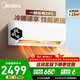 美的（Midea）空調掛機 大1.5匹 制冷王 一級能效省電變頻冷暖 家用臥室壁掛式防直吹大風(fēng)口 國家補貼 空調 1.5匹 一級能效