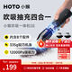 HOTO車(chē)載吸塵器無(wú)線(xiàn)手持汽車(chē)用桌面鍵盤(pán)吸塵器車(chē)載吸吹抽充合一