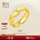 周生生新年足金素圈黃金戒指 婚戒情侶對戒男女款78206R計價(jià) 10圈3.25克