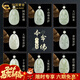 中國黃金（CHINA GOLD）和田玉本命佛吊墜男女十二生肖守護神編繩項鏈觀(guān)音普賢文殊玉吊墜 屬龍蛇--普賢菩薩（大版）